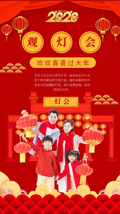 喜庆中国红观灯会手机海报模板