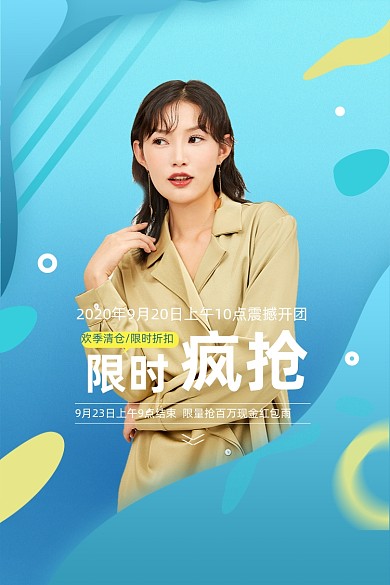 直播限时疯抢直通车模板服饰潮流女装