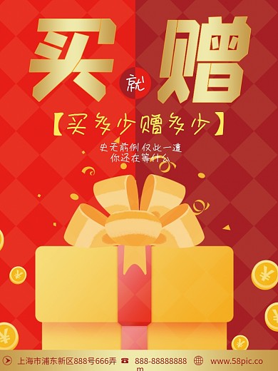 简洁买赠礼盒海报