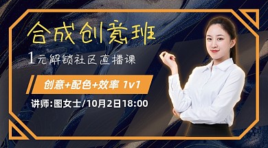 1元解锁合成创意班课程封面