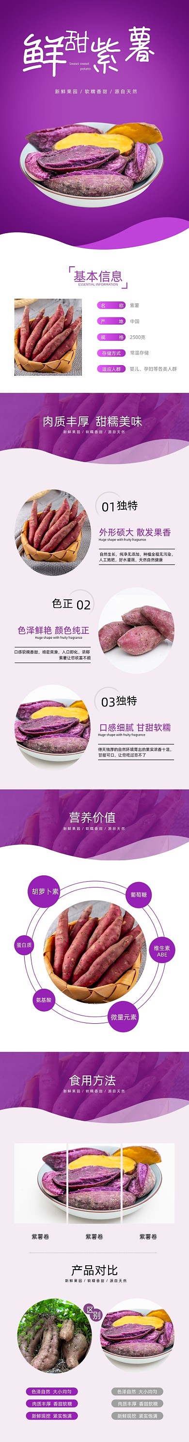 紫薯红薯地瓜食品茶饮详情页