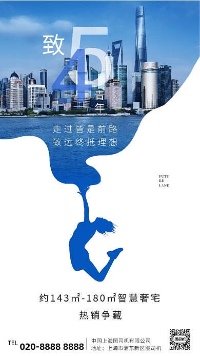 54青年节房地产宣传营销手机海报