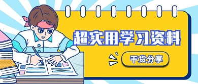 蓝黄色同学努力学习新媒体首图