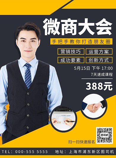 扁平几何微商大会教育培训课程印刷海报