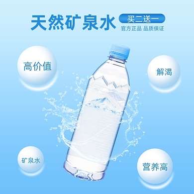 纯天然矿泉水自然营养健康饮用简约主图