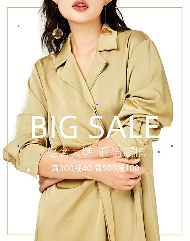 超值女装年终大促特惠促销海报