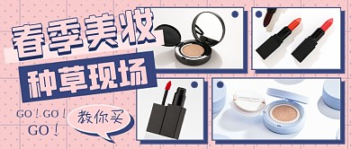 拼图好物种草春季上新2021新款公众号首图