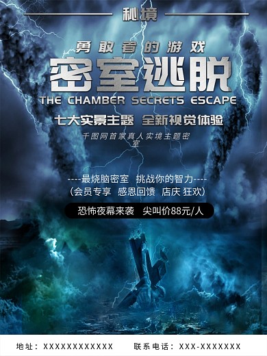 密室逃脱海报设计