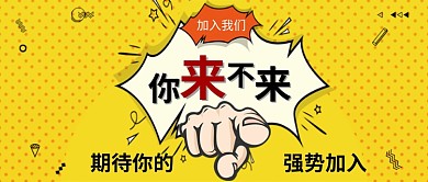 加入我们招聘公众号首图