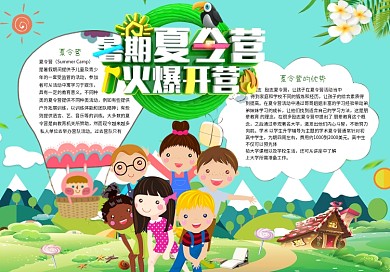 暑期夏令营小报暑期夏令营手抄小报