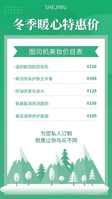 绿色扁平卡通店铺价目表海报