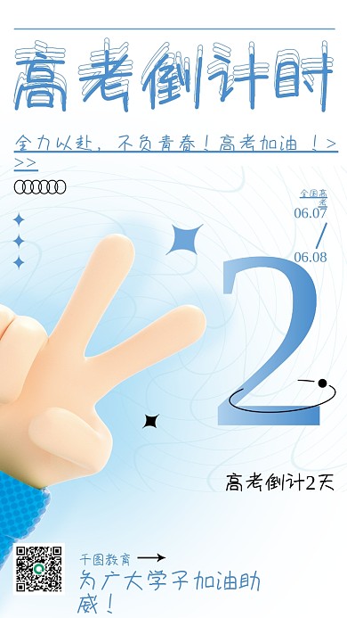 创意c4d06070608倒计时倒数3d教育海报