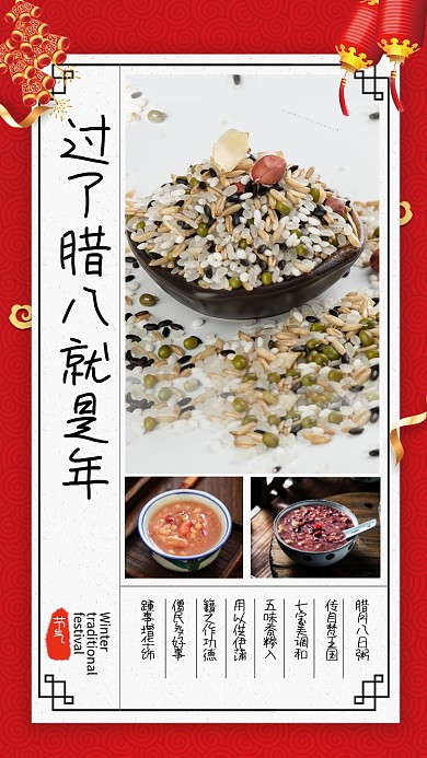 红色摄影风腊八节宣传手机海报