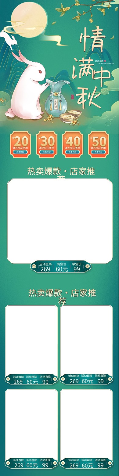 中秋中国风淘宝中秋海报手机店铺无线端首页