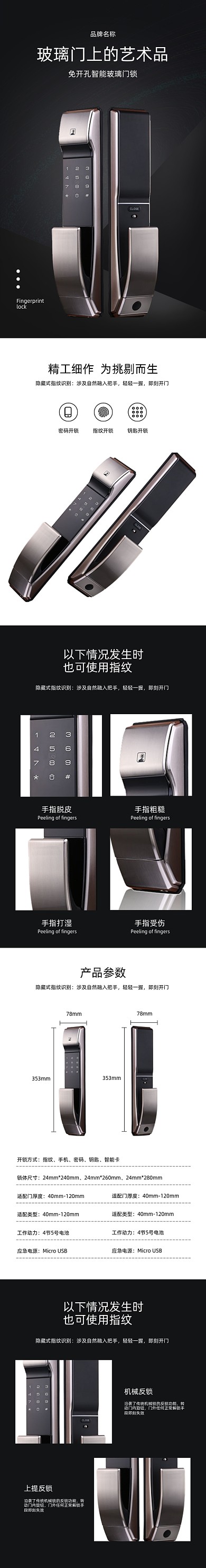 指纹锁密码锁日用五金详情页