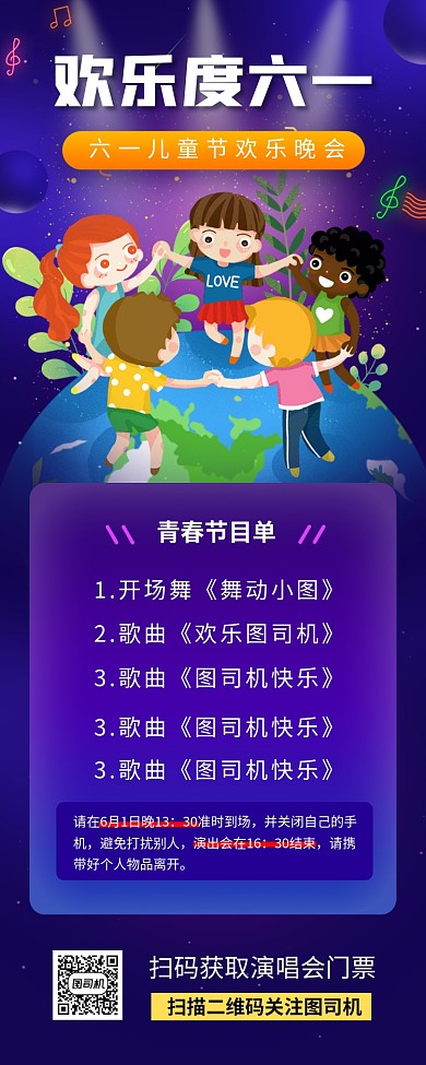 61儿童节手机海报