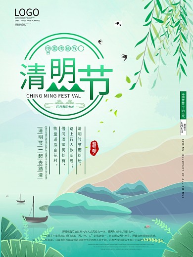 绿色中国风清明节山水画宣传海报