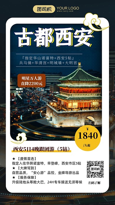 简约西安古城旅行手机海报