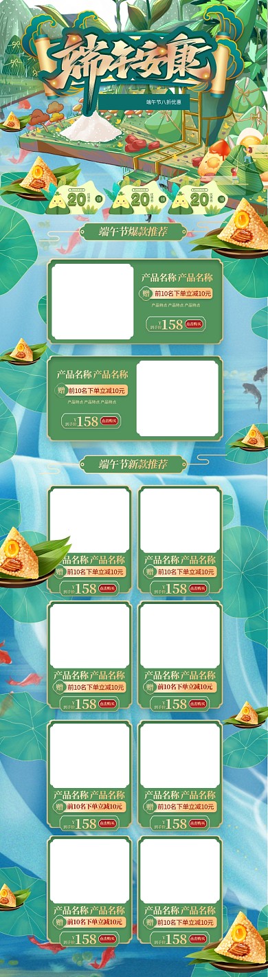 端午安康绿色创意电商店铺首页pc端首页