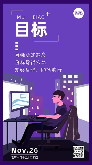 企业文化目标系列插画手机海报