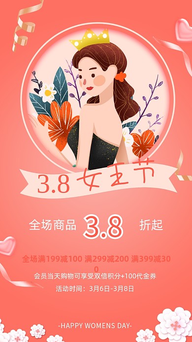 38妇女节女王节宣传促销海报