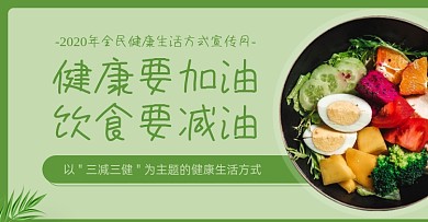 绿色简约全民健康减脂沙拉海报