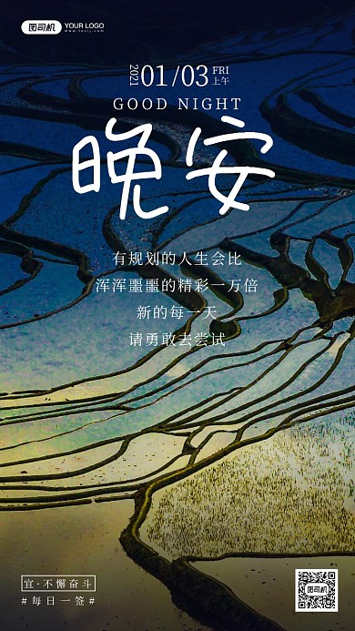 梯田晚霞风光摄影手机海报