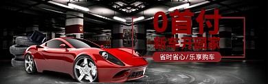 汽车美容海报banner