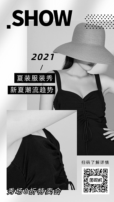 夏装服装发布会黑白杂志风宣传海报