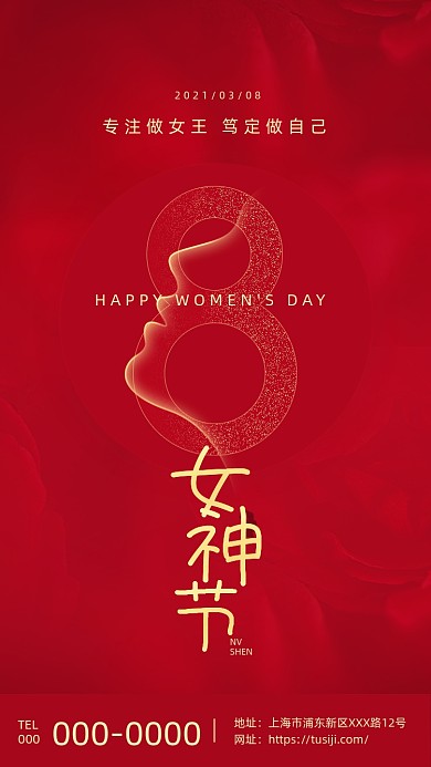 女神节红色创意大气手机海报