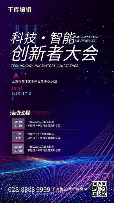 科技峰会线条蓝色科技感海报