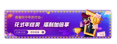 企业公司花式年终奖福利胶囊