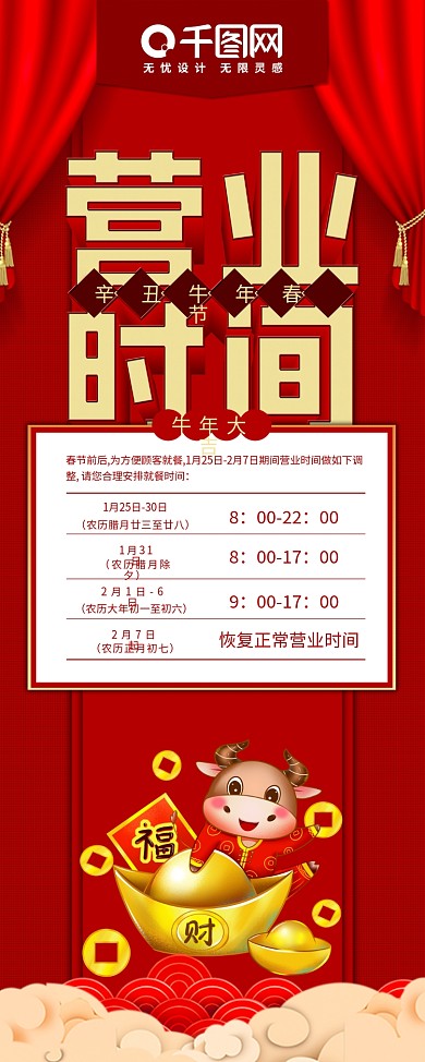 鼠年商户新年营业时间调整