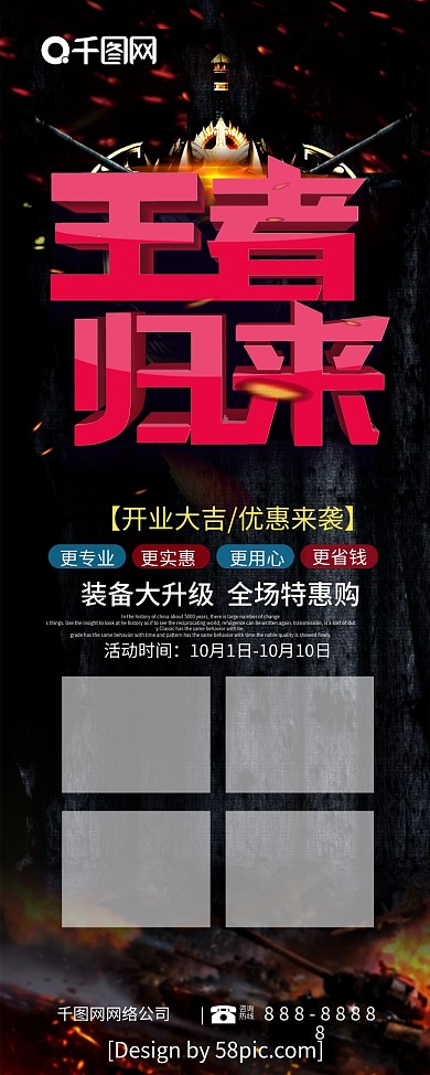 王者归来图片