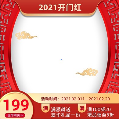 开门红开工大吉喜庆中国风国潮主图直通车