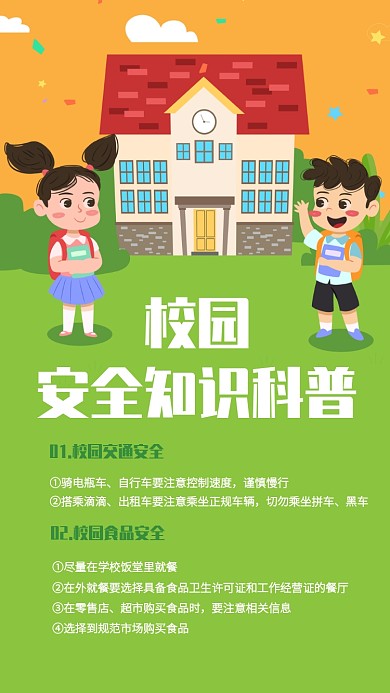 创意插画校园安全知识讲座手机海报