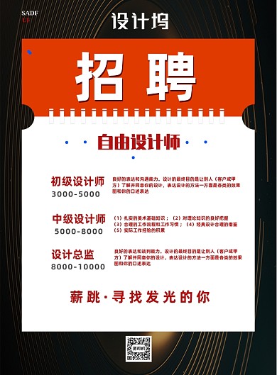 招聘平面设计师招聘