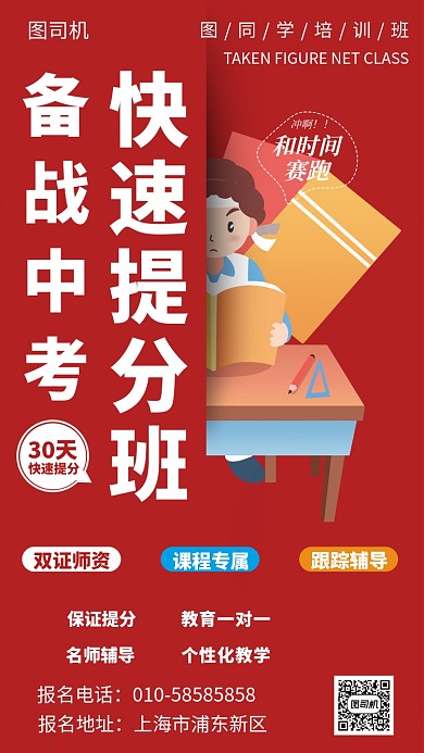 红色简约坞同学培训班宣传海报