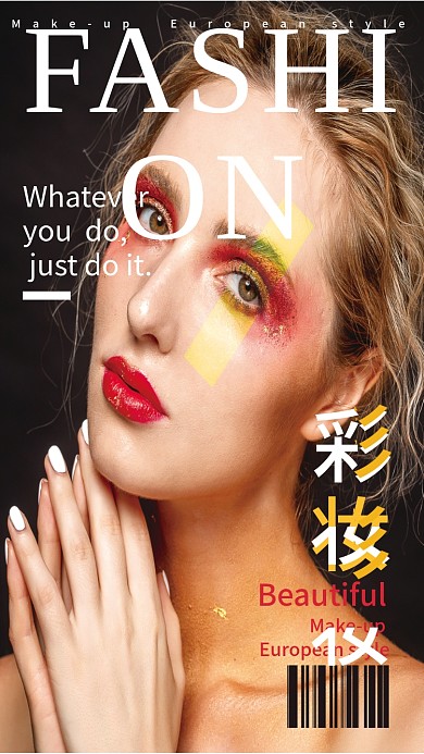 彩妆美女简约大气时尚高端欧美风杂志封面