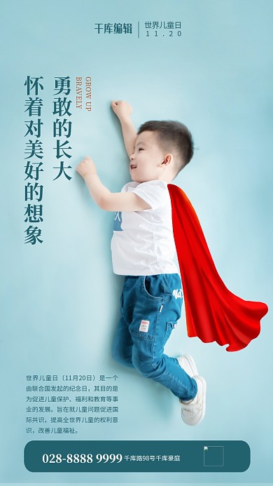 国际儿童日侧躺的小男孩蓝色简约海报