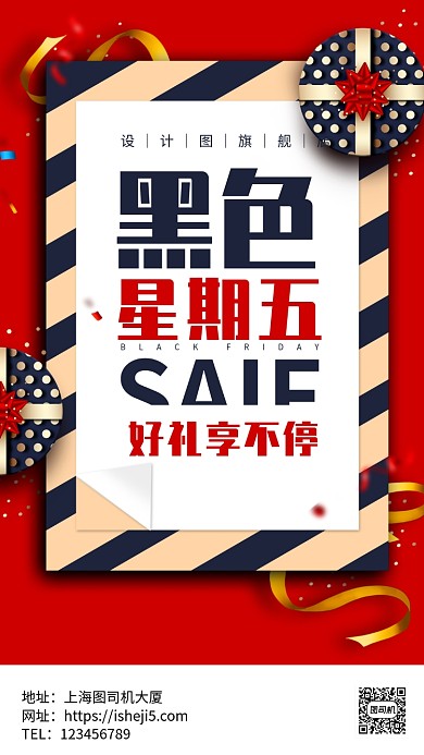 撞色大气黑色星期五超级会员日手机海报