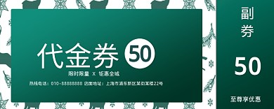 绿色简约卡通代金券50元