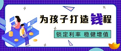 投资理财紫色几何公众号封面