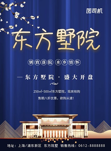 金色蓝色光效大气建筑房地产促销海报