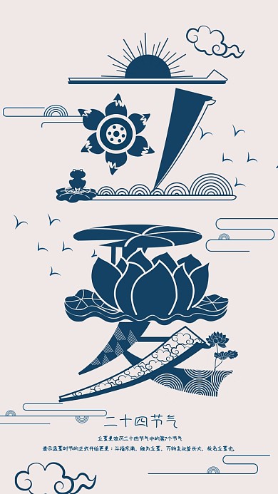 手机壁纸小清新立夏节气字融画荷花荷叶插画