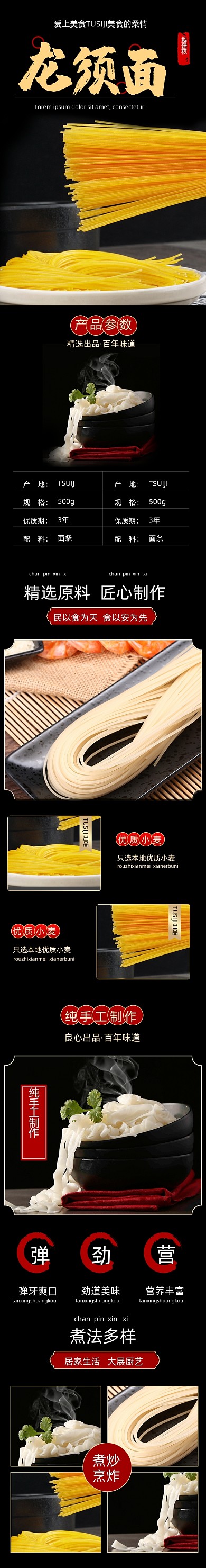 面条龙须面食品详情页