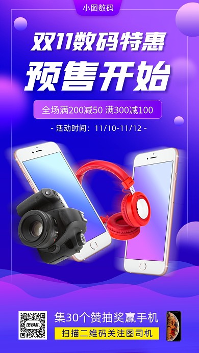 双十一预售时尚简约手机海报