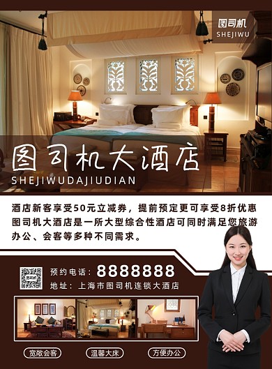 简约大气酒店促销宣传海报