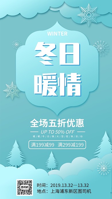 蓝色冬季促销海报