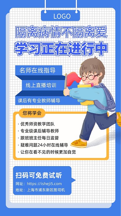 在线直播课程培训手机宣传海报